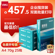 得力（deli）【5箱囤貨裝】珊瑚海A4打印紙 70g500張*5包一箱 雙面復(fù)印紙 7361