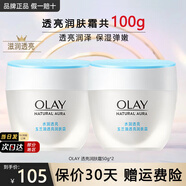 玉蘭油（OLAY）面霜男女通用補水保濕潤膚霜秋冬干燥護膚滋潤素顏霜亮膚色擦臉油 透亮潤膚霜50g*2瓶