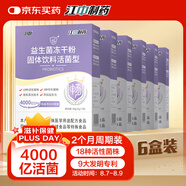 江中益生菌【2個(gè)月周期裝】4000億 成人兒童孕婦中老年人腸胃調(diào)理活菌