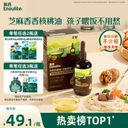英氏有機(jī)核桃調(diào)和油芝麻香型110ml輔食油6個(gè)月以上送嬰幼兒分階手冊(cè)