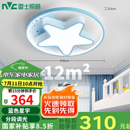 雷士（NVC）吸頂燈兒童房創(chuàng)意輕奢臥室燈男女孩房間星星主題-星宇藍包安裝