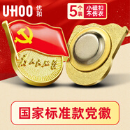 優(yōu)和（UHOO）新黨員徽章【不褪色】鍍金標準款最新版2025黨徽胸章別針磁扣 小磁扣（5個裝）厚度2mm 0232