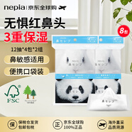 妮飄（Nepia）紙巾小包貴族鼻感三重保濕便攜木漿面巾紙日本原裝進(jìn)口12抽*8包
