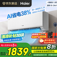 海爾空調(diào)大1.5匹/2匹掛機凈省電變頻新一級能效小紅花系節(jié)能速冷暖大風(fēng)量AI省電家用臥室國家補貼20% 大1.5匹 一級能效 【凈省電】省電約40%+速冷