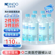 NI+NOO尼諾成人生理性海水鼻腔清洗液海鹽水生理鹽水洗鼻液500ML*6瓶
