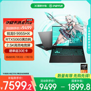 華碩天選6 Pro 銳龍版 國家補貼20% 16英寸游戲本 筆記本電腦(銳龍9 9955HX 16G 1T RTX5060 2.5K)灰