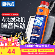 固特威發(fā)動機(jī)抗磨保護(hù)劑降噪抗磨保護(hù)劑緩解燒機(jī)油精添加劑修復(fù)劑280ML