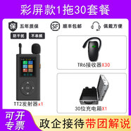 JIANTAOKJ無(wú)線講解器一對(duì)多 導(dǎo)游帶團(tuán)博物館旅游景區(qū)政府接待會(huì)議工廠參觀雙講同聲藍(lán)牙耳機(jī)電子耳麥講解機(jī) 【彩屏款】1拖30套裝+30位充電收納箱