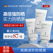 SKISGEM德國(guó)進(jìn)口防曬霜防紫外線美白提亮防曬三合一軍訓(xùn)兒童戶外男女士 【超值裝立省50元】高倍防曬50g*3