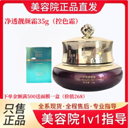嬌哲旗艦安柔舒顏凈透霜酵母濾鏡多肽精華液護膚品柯爾嫚小綠膜牛大寶 凈透靚顏霜35g