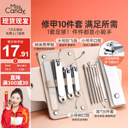 Miss Candy指甲剪刀套裝修甲鉗美甲便攜指甲銼專業(yè)指甲刀10件套配皮包
