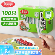 美麗雅保鮮膜套食品級(jí)100只 一次性保險(xiǎn)罩 廚房剩飯菜防塵碗罩