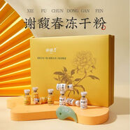 謝馥春提亮膚色凍干粉禮盒補水保濕提亮膚色修護面部精華液送玉板 凍干粉禮盒4只凍干粉+4只溶媒