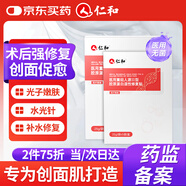 仁和醫(yī)用三型重組膠原蛋白敷料械字號醫(yī)美術(shù)后補水修復(fù)皮膚屏障面膜貼