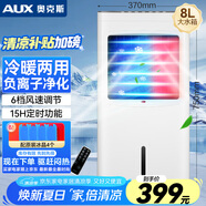 奧克斯（AUX）冷風(fēng)空調(diào)扇制冷風(fēng)扇家用水冷風(fēng)機(jī)遙控電風(fēng)扇冷暖兩用取暖器暖風(fēng)機(jī)負(fù)離子凈化移動小空調(diào)NFS-20BR18