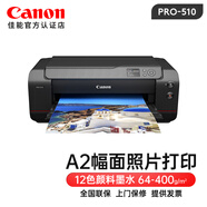 佳能（Canon） PRO-200S/310/510彩色噴墨A3+專(zhuān)業(yè)照片打印機A2大型影樓商用相片8/10/12色藝術(shù)照攝影作品輸出 PRO510【A2/12色顏料墨水/有線(xiàn)+無(wú)線(xiàn)】 官方標配