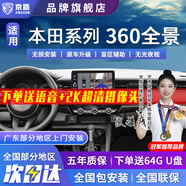 京盾適用本田冠道皓影CRV 繽智十一代雅閣思域型格360度全景影像系統 享域/歌詩(shī)圖/life/竟瑞/飛度/謳歌 5D全景 汽車(chē)全車(chē)360度環(huán)視加裝行車(chē)記錄儀倒車(chē)高清