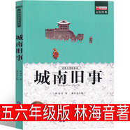 小王子書正版五年級上冊必讀課外書六年級原版珍藏版必讀經(jīng)典書目書籍五年級中文版法圣德克旭貝里小學(xué)生課外書非英文版 城南舊事 林海音