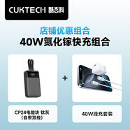 CUKTECH酷態(tài)科CP24電能塊40W自帶雙線充電寶20000毫安+CP3電能充40W蘋果16/15充電器氮化鎵套裝