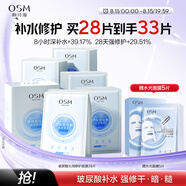 歐詩漫（OSM）沁潤補(bǔ)水面膜28片玻尿酸保濕修護(hù)面膜護(hù)膚品化妝品生日禮物送女友