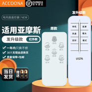 Accoona適用萬(wàn)能電風(fēng)扇遙控器通用戴森小米艾美特格力美的澳柯瑪創(chuàng  )維康佳TCL志高長(cháng)虹先鋒愛(ài)登駱駝鉆石牌 Amos亞摩斯AS-FS50【發(fā)升級款】+順豐快遞