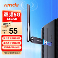 Tenda騰達(dá) U10 免驅(qū)650M  外置高增益天線 usb無線網(wǎng)卡臺式機專用  5g雙頻 wifi接收器 無限wifi發(fā)射器