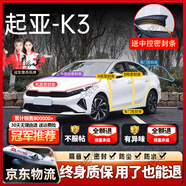 始貓起亞汽車密封條k3智跑奕跑K5EV5煥馳隔音膠條四門全車b柱前擋中控 起亞K3【1:1原車定制】 全車密封套裝【送中控密封條】