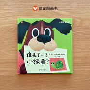 《小狗阿飛系列·誰(shuí)丟了一只小綠龜？》