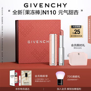 紀(jì)梵希（Givenchy）甜潤耀彩果凍棒唇膏口紅110元?dú)馓鹦余洁酱阶o(hù)唇七夕情人節(jié)禮物女
