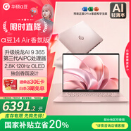 華碩a豆14 Air香氛版 國家補貼20% 高性能AI超輕薄旗艦筆記本電腦(AI 9 365 32G 1T 2.8K OLED護眼屏)