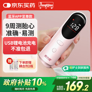 邦力健胎心儀胎心監(jiān)測(cè)儀醫(yī)用孕婦家用超聲多普勒胎兒心率儀藍(lán)牙款U10-03