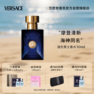 范思哲（VERSACE）迪倫男士淡香水30ml 節(jié)日禮物生日禮物送男友迪倫海神同名香水