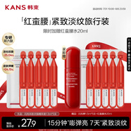 韓束紅蠻腰精華閃充棒次拋精華液1.5ml*5支抗皺緊致旅行裝小樣