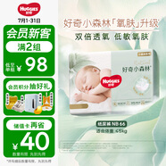 好奇（Huggies）心鉆裝小森林紙尿褲NB66片(5kg以下)