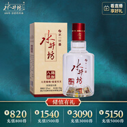 水井坊 臻釀八號 52度 125ml 單瓶裝 濃香型白酒