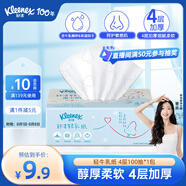 舒潔（Kleenex）輕牛乳紙抽紙紙巾4層100抽*1包衛生紙嬰兒云柔巾乳霜紙餐巾紙