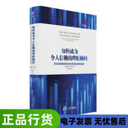 I曰書首降如何成為令人信賴的理財顧問來自**理財顧問的珍貴經(jīng)9787302439707 39707