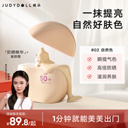 橘朵（Judydoll）六合一防曬素顏霜防曬霜美白提亮防曬三合一防水防汗02自然色