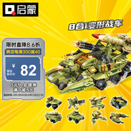 啟蒙積木兒童拼裝玩具變形機甲男孩生日禮物 雷霆遠征戰(zhàn)車41103