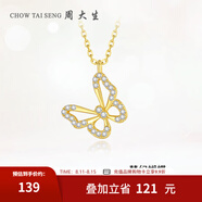 周大生蝴蝶項鏈女S925銀項鏈鎖骨鏈輕奢小眾送女友情人節禮物 蝴蝶項鏈（加購桃花禮盒）