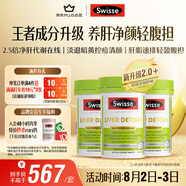 Swisse斯維詩2代護肝片2.8倍濃度奶薊草養(yǎng)肝凈顏輕腹擔120片/瓶*3瓶