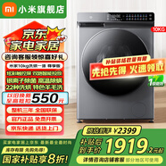小米（MI）洗衣機(jī)10kg滾筒洗衣機(jī)全自動(dòng) 尊享版洗烘一體 直驅(qū)電機(jī)雙路智能投放炫彩觸控屏XHQG100MJ203