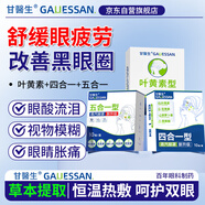 甘醫(yī)生蒸汽眼罩熱敷貼30袋組合裝葉黃素緩解眼疲勞護(hù)眼睡眠眼罩遮光熱敷