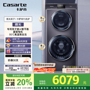 卡薩帝（Casarte）攬光雙子P3分區(qū)洗護 滾筒洗衣機全自動家用 12公斤雙筒直驅(qū)變頻 C8 12P3U1 家電補貼國家補貼20%