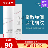 康芙美舒緩特護乳保濕霜清痘凝露改泛紅修護角質(zhì)層 水動力緊致保濕乳120ml