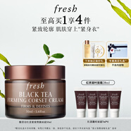 Fresh馥蕾詩紅茶緊致塑顏面霜50ml 生日禮物送女友送男友