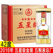 五糧濃香五糧液五星級濃香型白酒500ml禮盒裝收藏宴請佳品 42度 500mL 6瓶 五星級金裝版