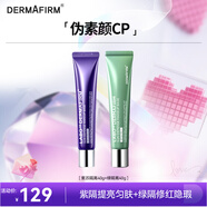 德妃紫蘇隔離40g提亮膚色+綠隔離40g修飾泛紅【組合裝】