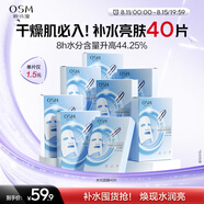歐詩漫（OSM）透明質(zhì)酸鈉水光補(bǔ)水面膜 七夕情人節(jié)禮物 5片*8盒40片