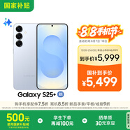 三星S25+ 256GB國(guó)家補(bǔ)貼 超擬人AI助理 驍龍8至尊版 AI拍照 翻譯手機(jī) 游戲手機(jī) 冷川藍(lán)